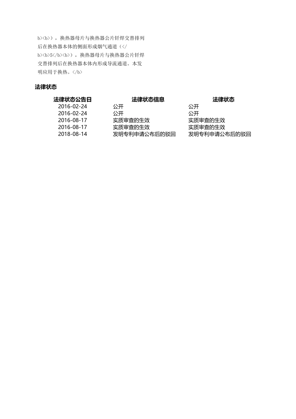 板式换热器及换热方法_第2页