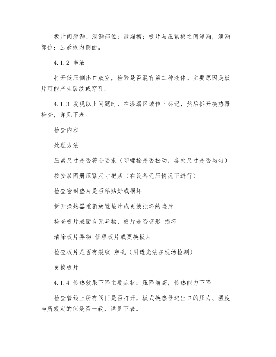 板式换热器操作规程_第2页