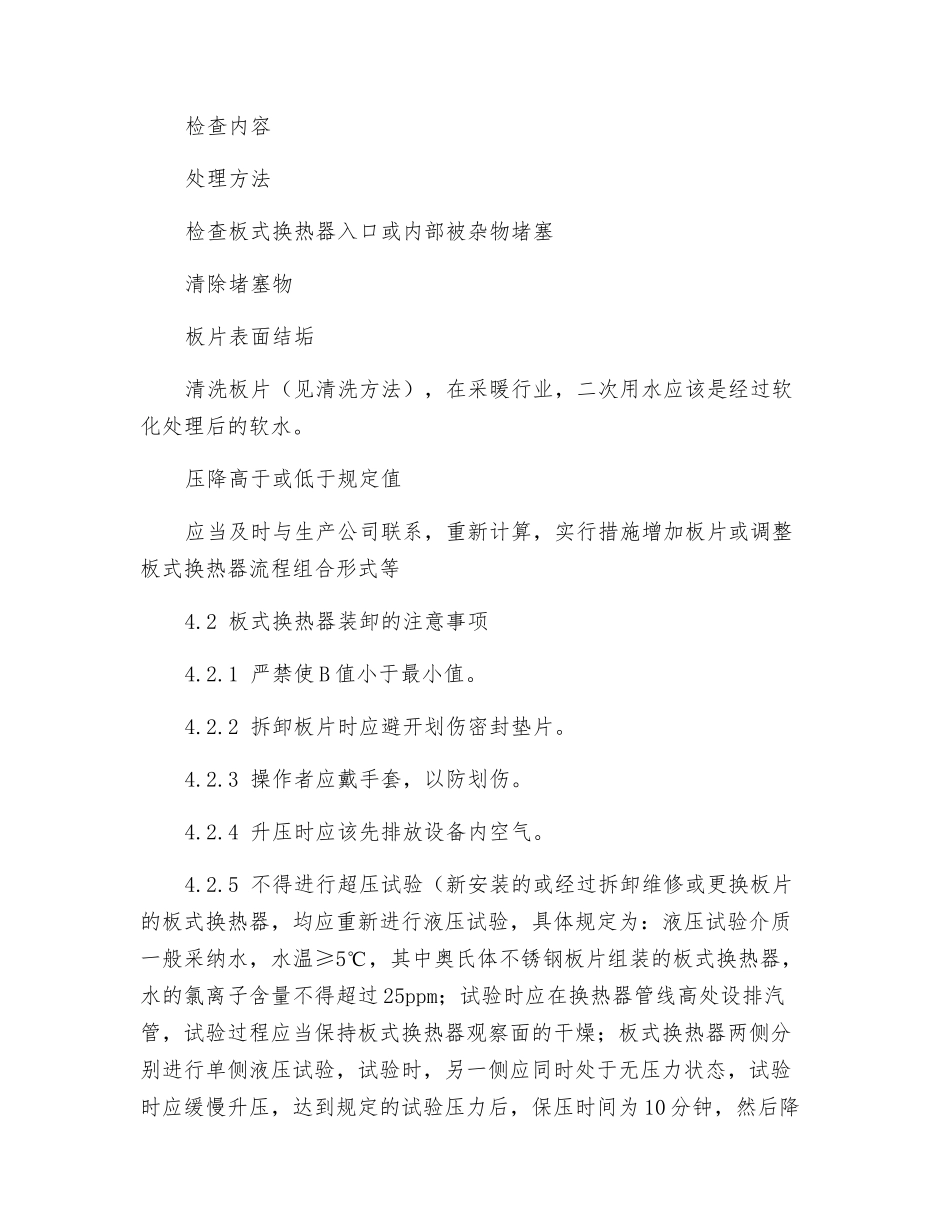 板式换热器操作规程_第3页