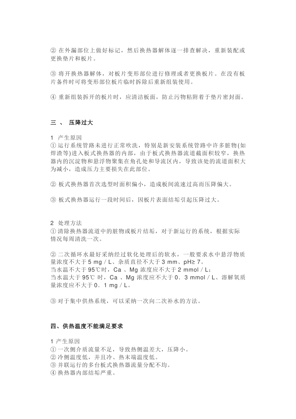 板式换热器常见故障原因分析及处理方法_第2页