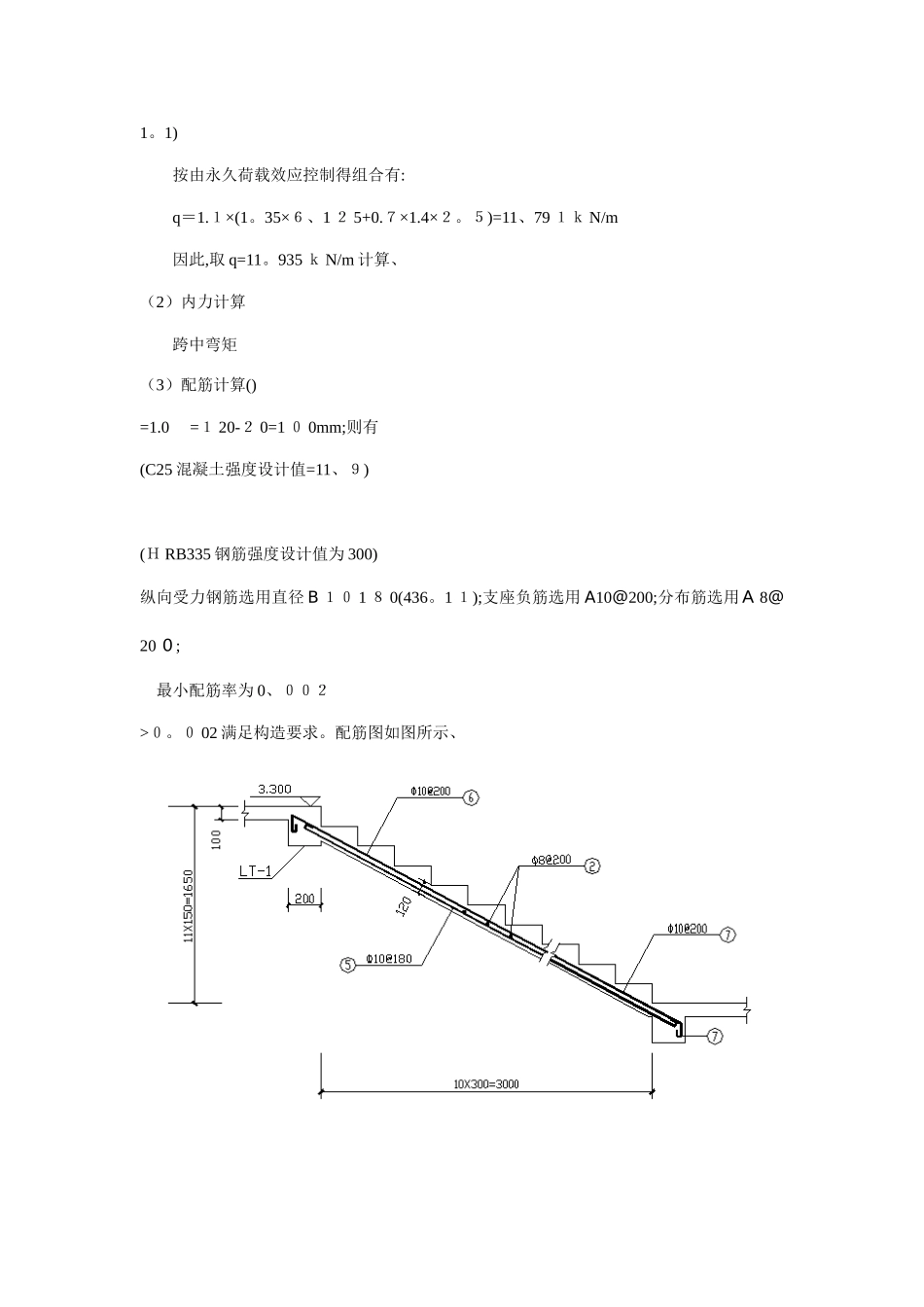 板式楼梯计算_第2页