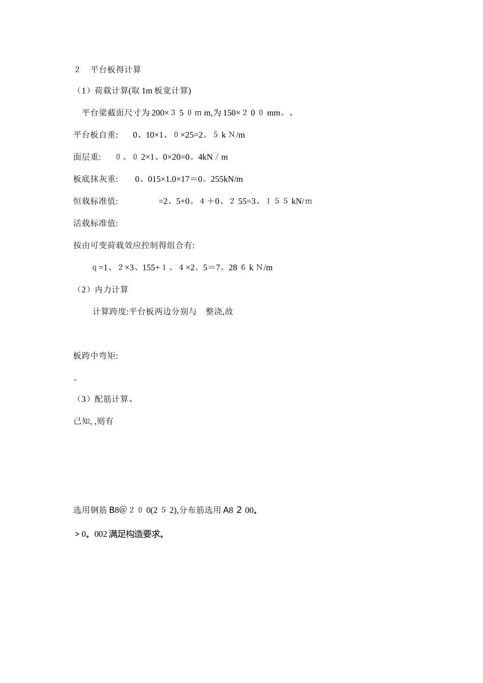 板式楼梯计算_第3页