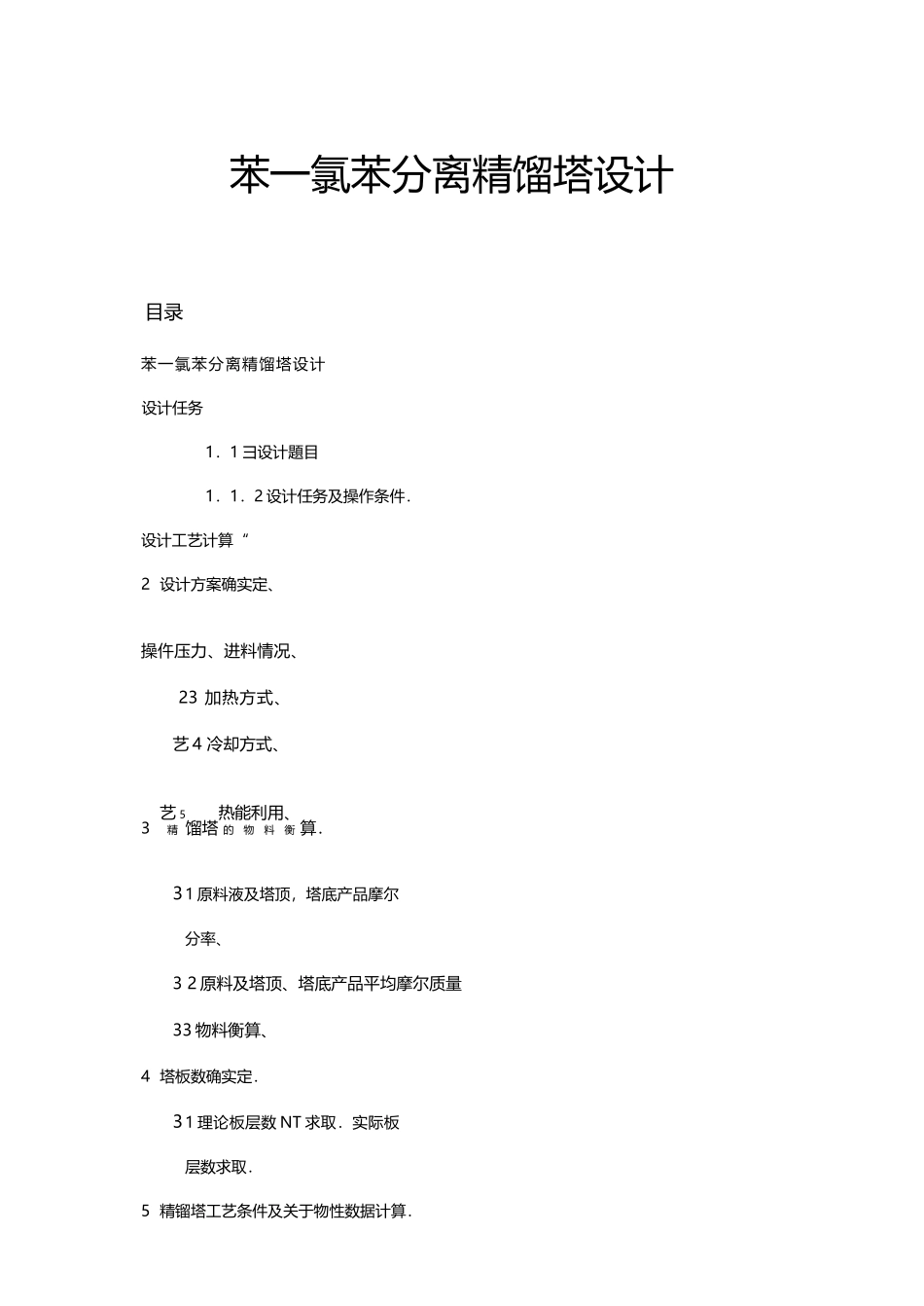 板式精馏塔设计_第2页