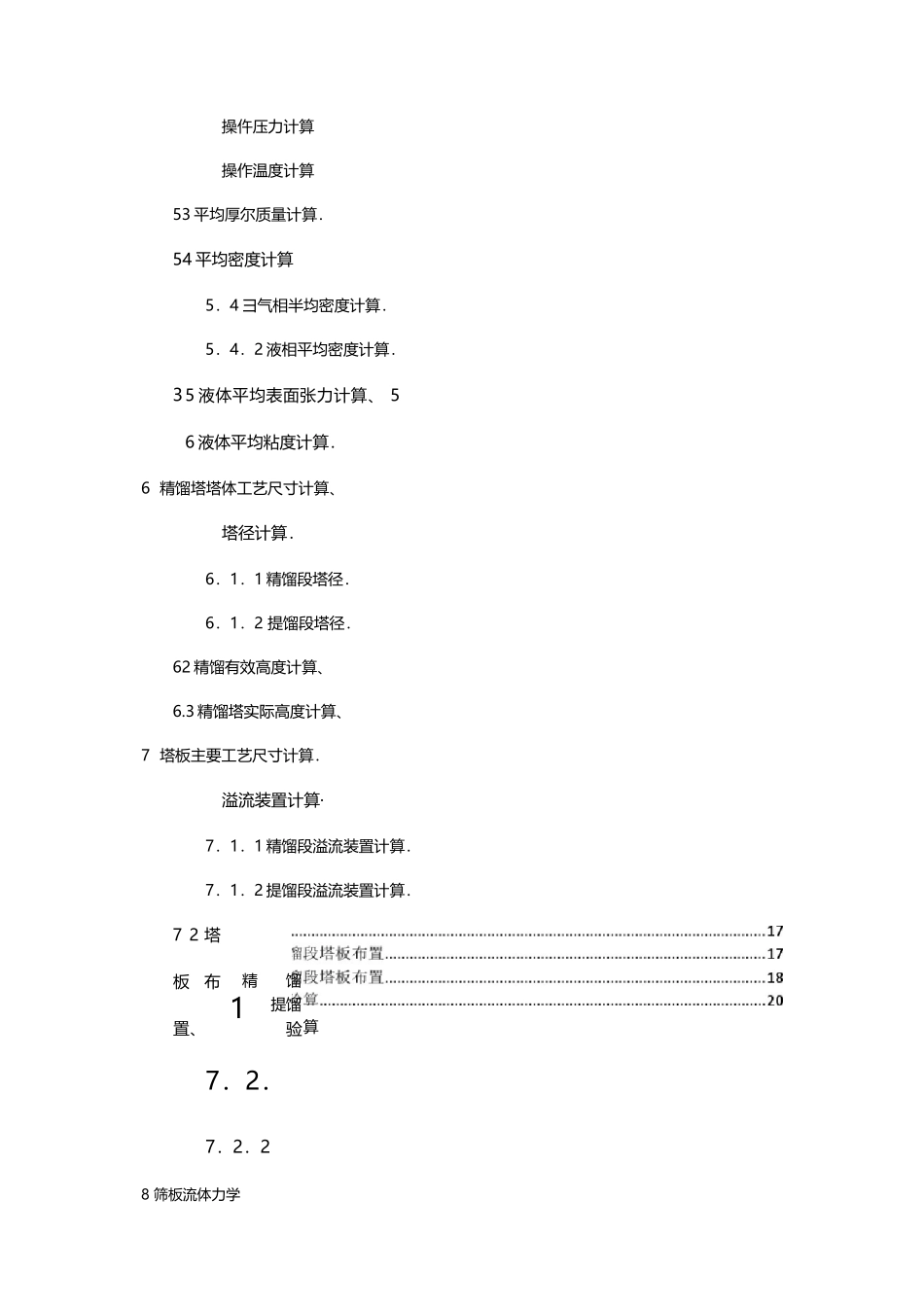 板式精馏塔设计_第3页