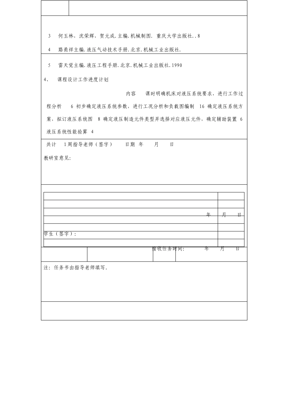 板料折弯机液压系统设计_第2页