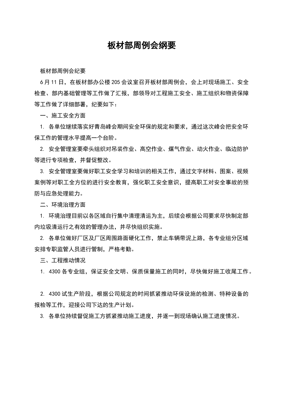 板材部周例会纲要_第1页