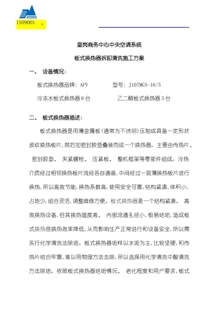板换的拆卸清洗施工方案模板