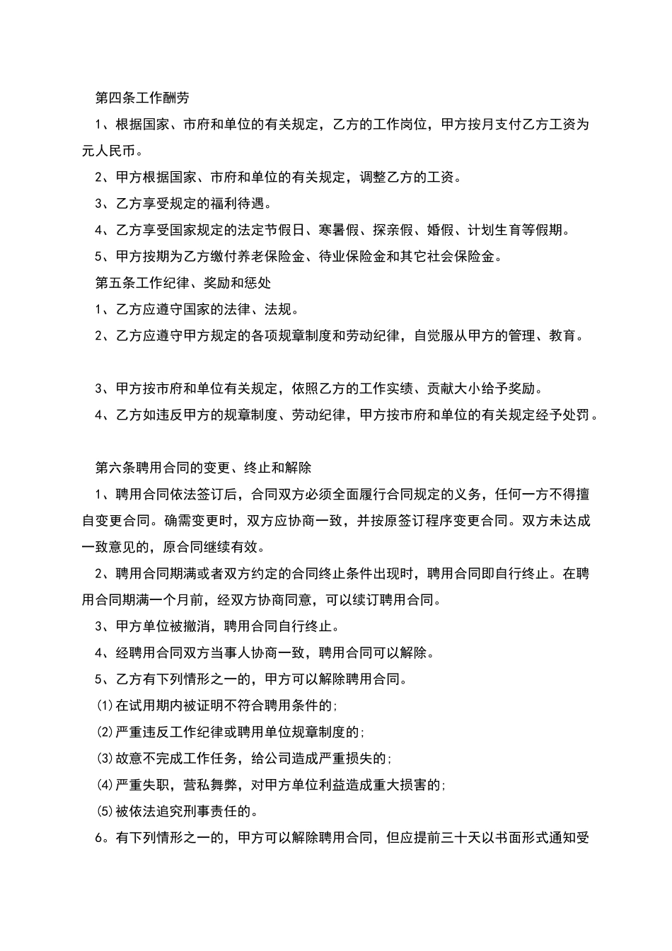 板房底格出格师劳动合同_第2页