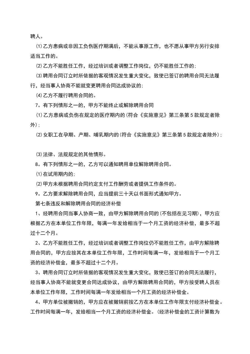 板房底格出格师劳动合同_第3页