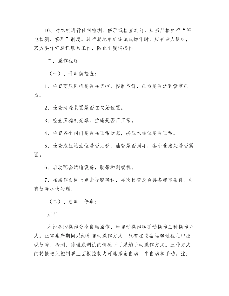 板框压滤机系统安全技术操作规程_第2页