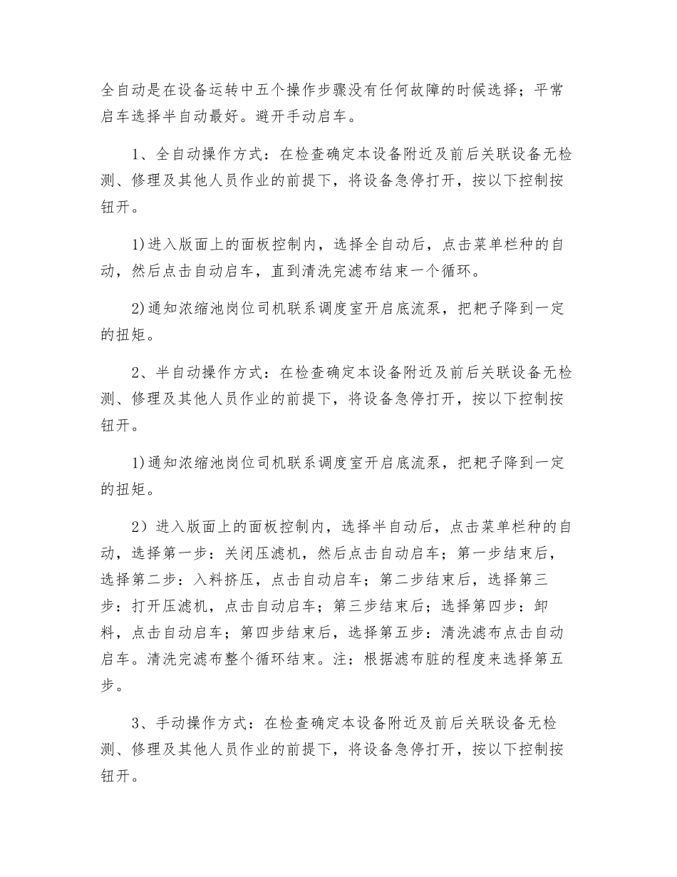 板框压滤机系统安全技术操作规程_第3页