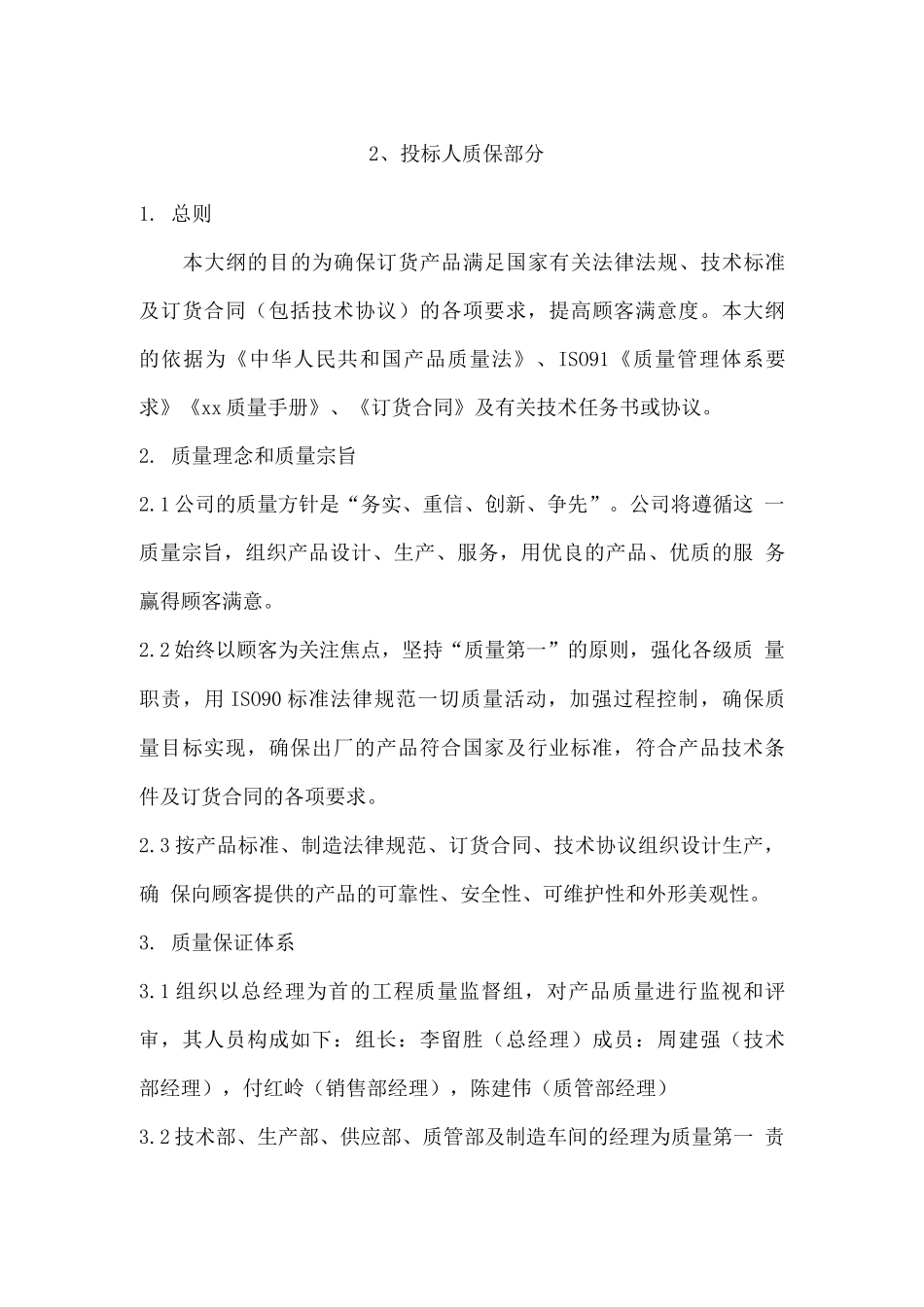 板材、型材质保及售后服务方案_第3页