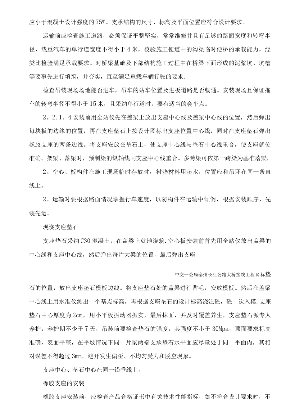 板梁吊装施工技术方案_第3页