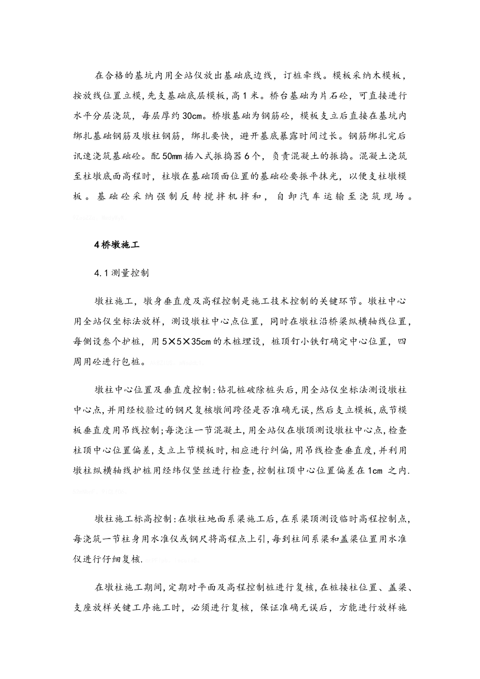 板桥施工方案_第2页