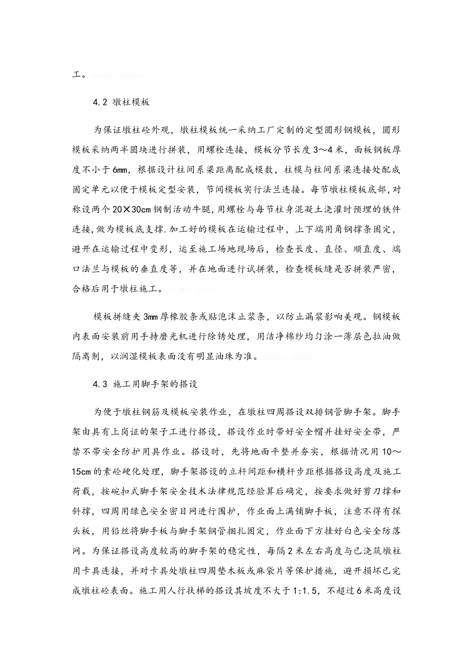 板桥施工方案_第3页