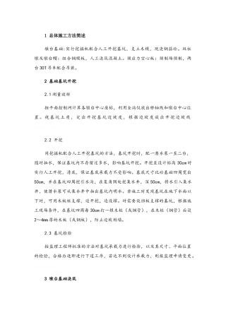 板桥施工方案
