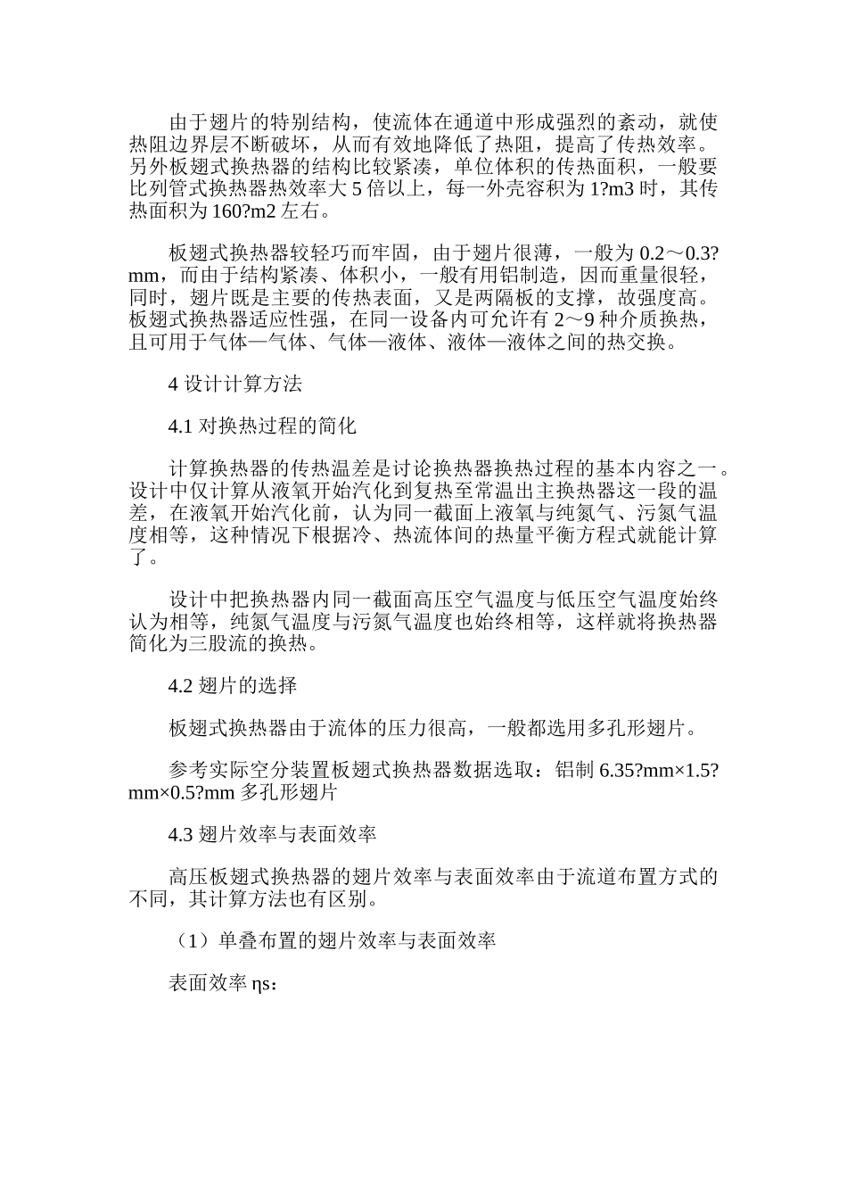 板翅式换热器及设计中的选型计算方法_第2页