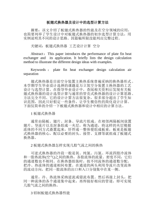 板翅式换热器及设计中的选型计算方法