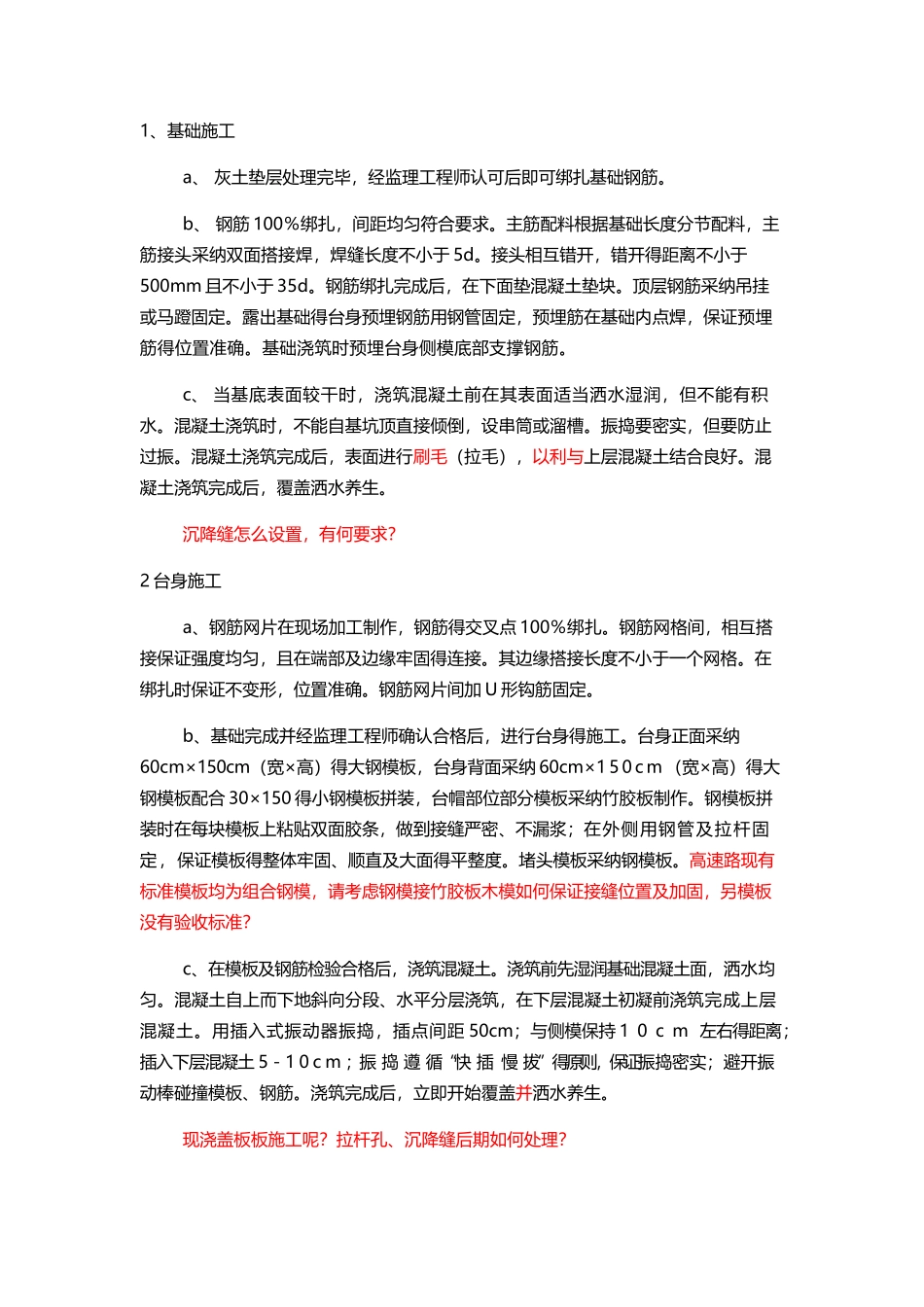 板涵、箱涵、通道施工工艺_第2页
