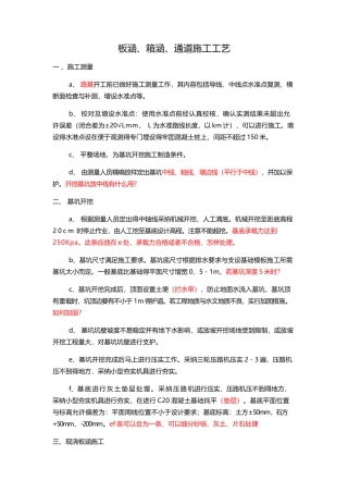 板涵、箱涵、通道施工工艺