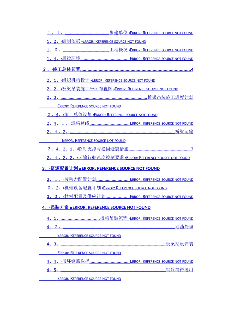 板梁吊装施工方案_第2页