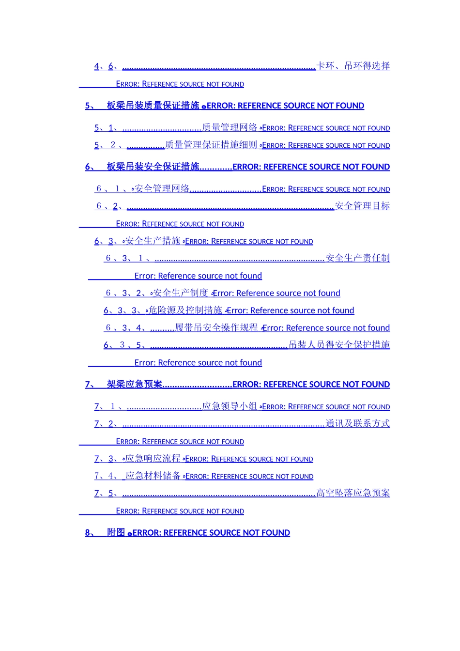 板梁吊装施工方案_第3页