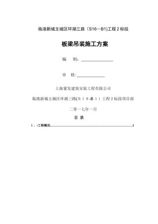 板梁吊装施工方案