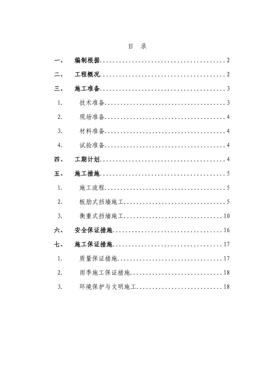 板肋式挡墙专项施工方案原方案_第2页