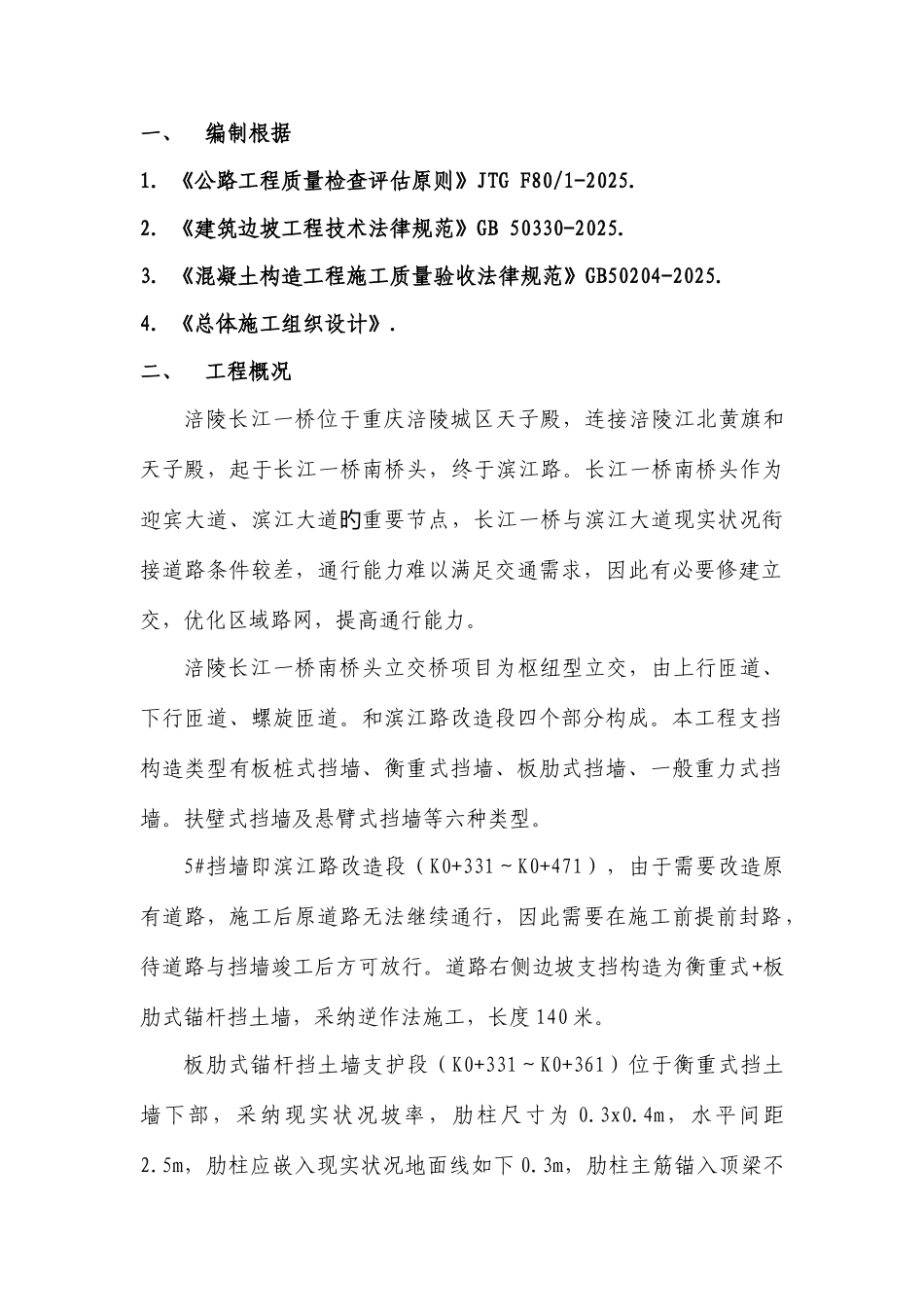 板肋式挡墙专项施工方案原方案_第3页