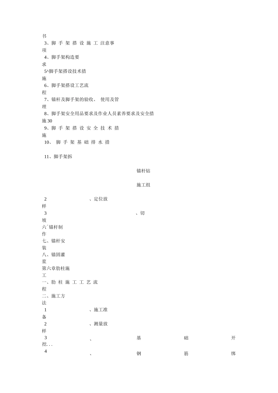 板肋式锚杆挡墙施工方案_第2页