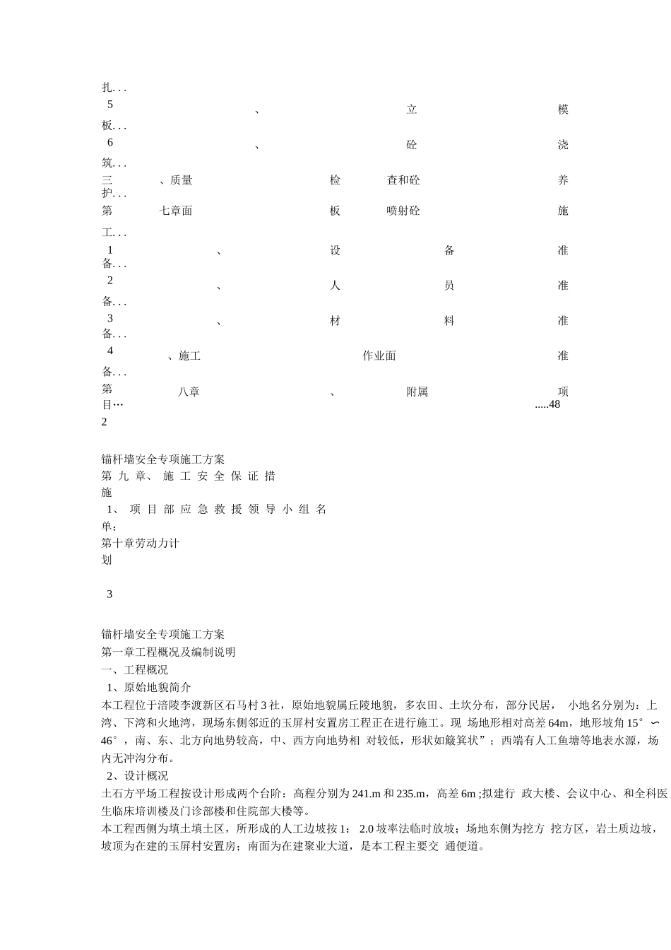 板肋式锚杆挡墙施工方案_第3页