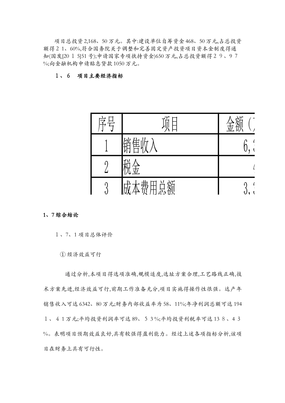 板蓝根种植示范基地项目_第3页