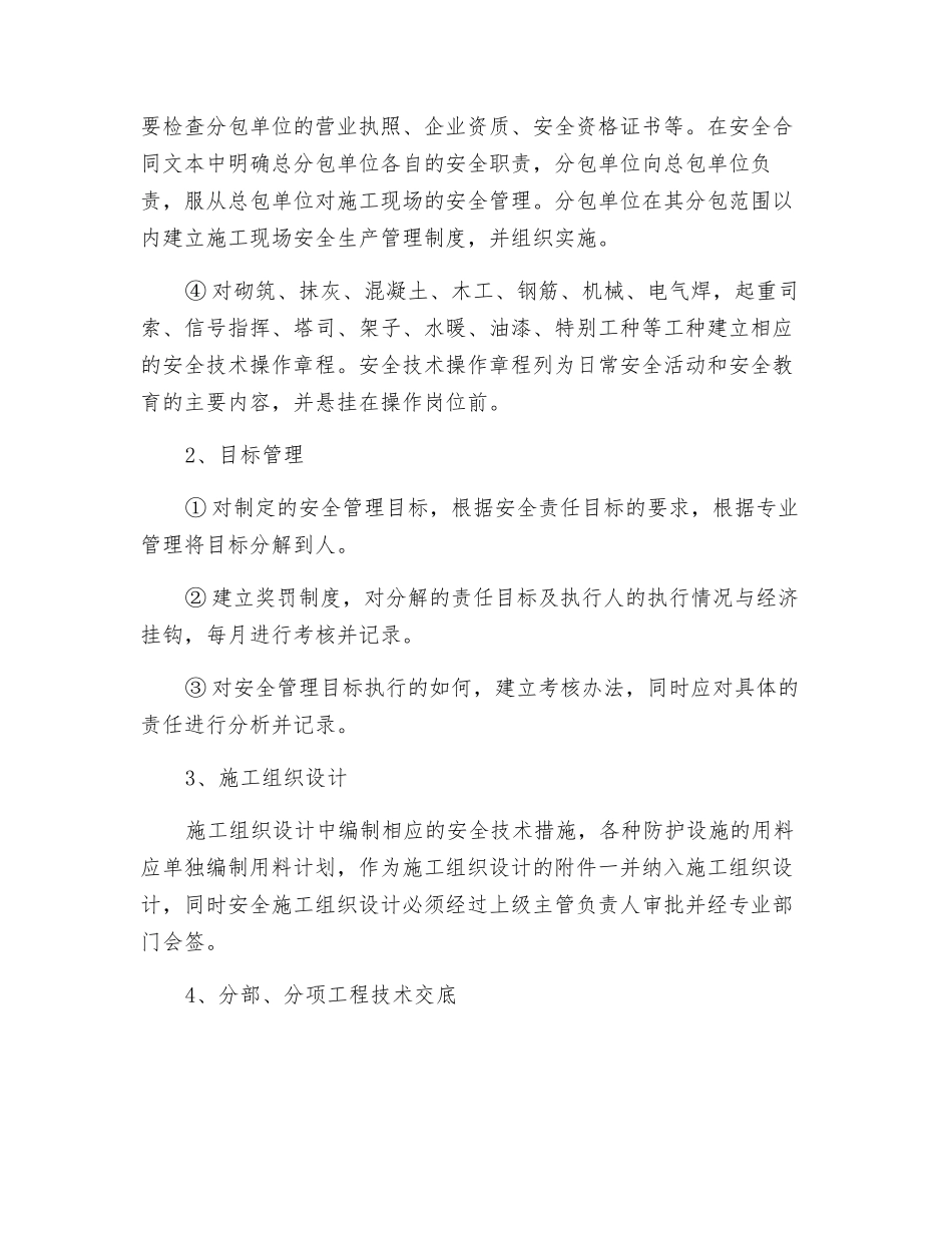 板闸安置小区安全技术措施_第2页