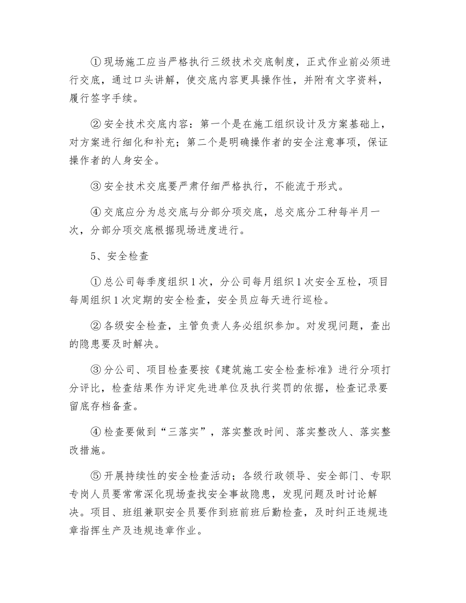 板闸安置小区安全技术措施_第3页