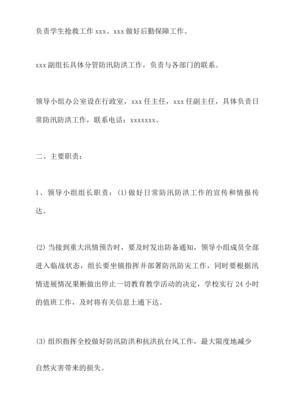 极端暴雨应急避险预案分享_第2页