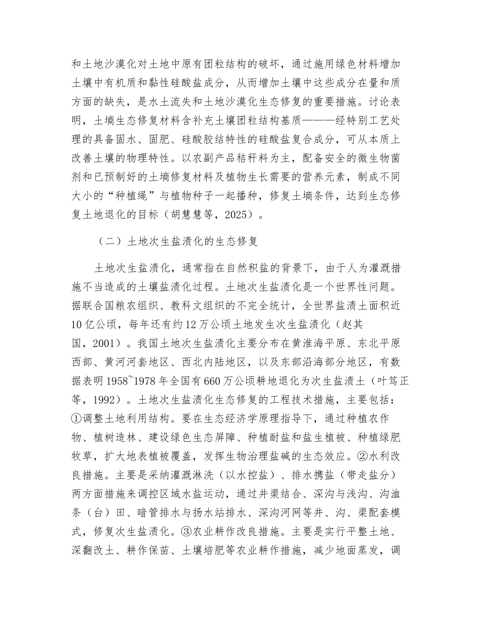 极端天气环境污染风险管控亟待加强_第2页