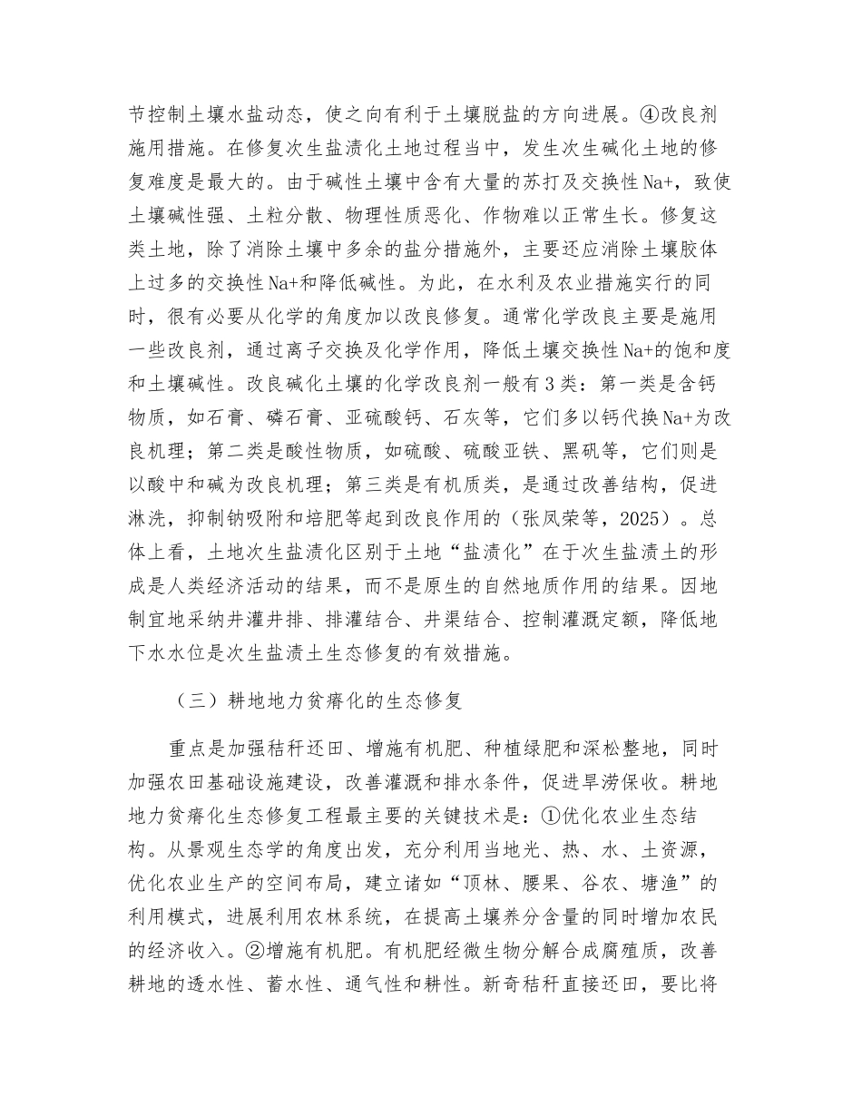 极端天气环境污染风险管控亟待加强_第3页
