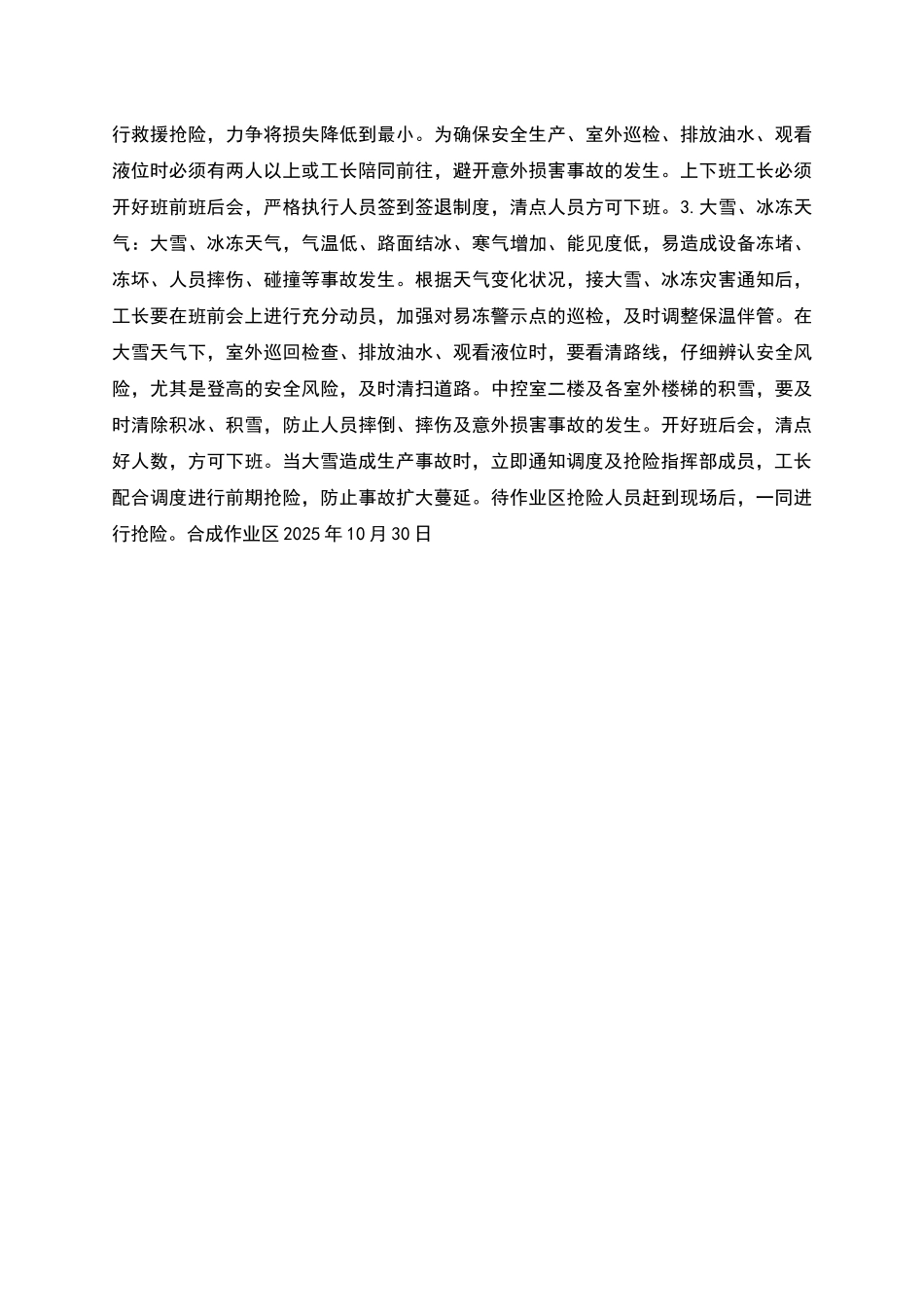 极端恶劣天气下的应急救援预案_第2页