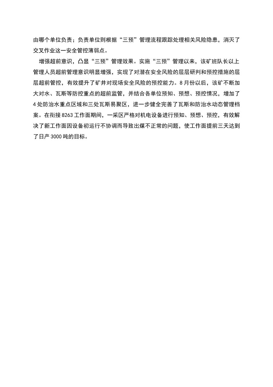 构建“三预”安全管理新机制_第2页