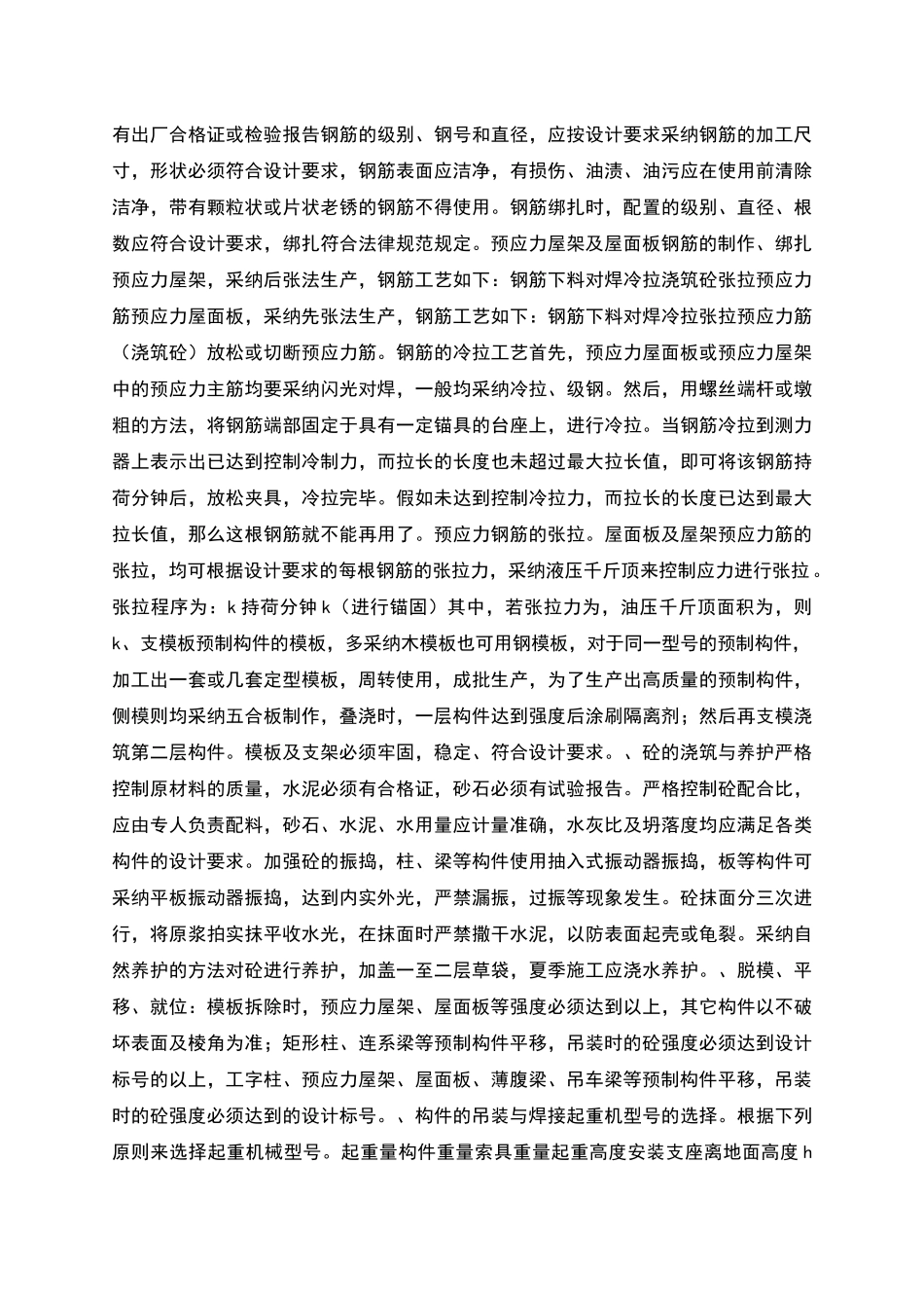 构件预制及吊装的施工方案_第2页