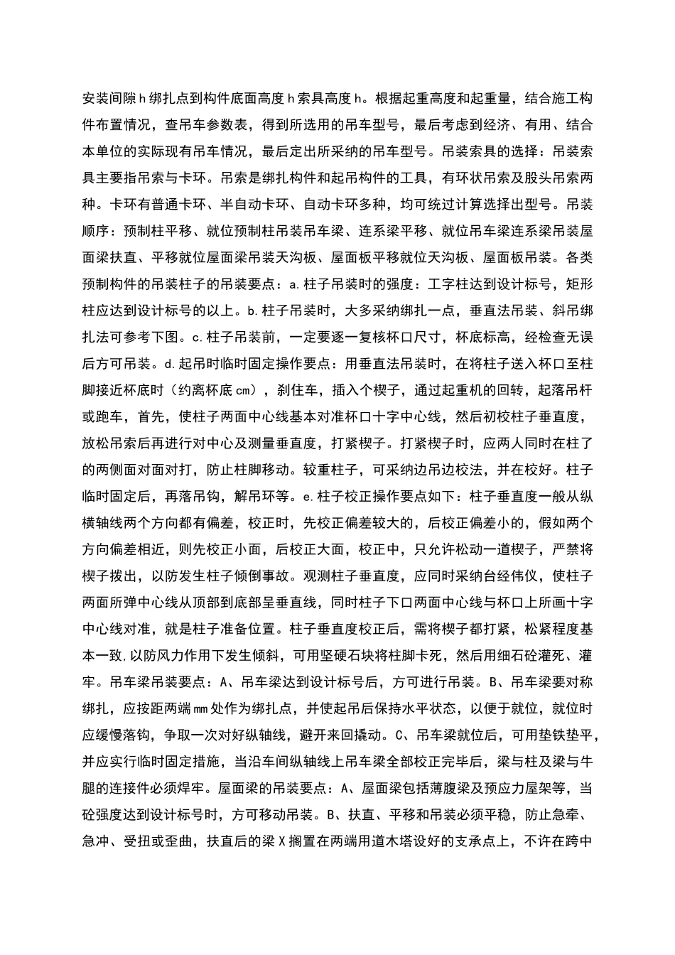 构件预制及吊装的施工方案_第3页