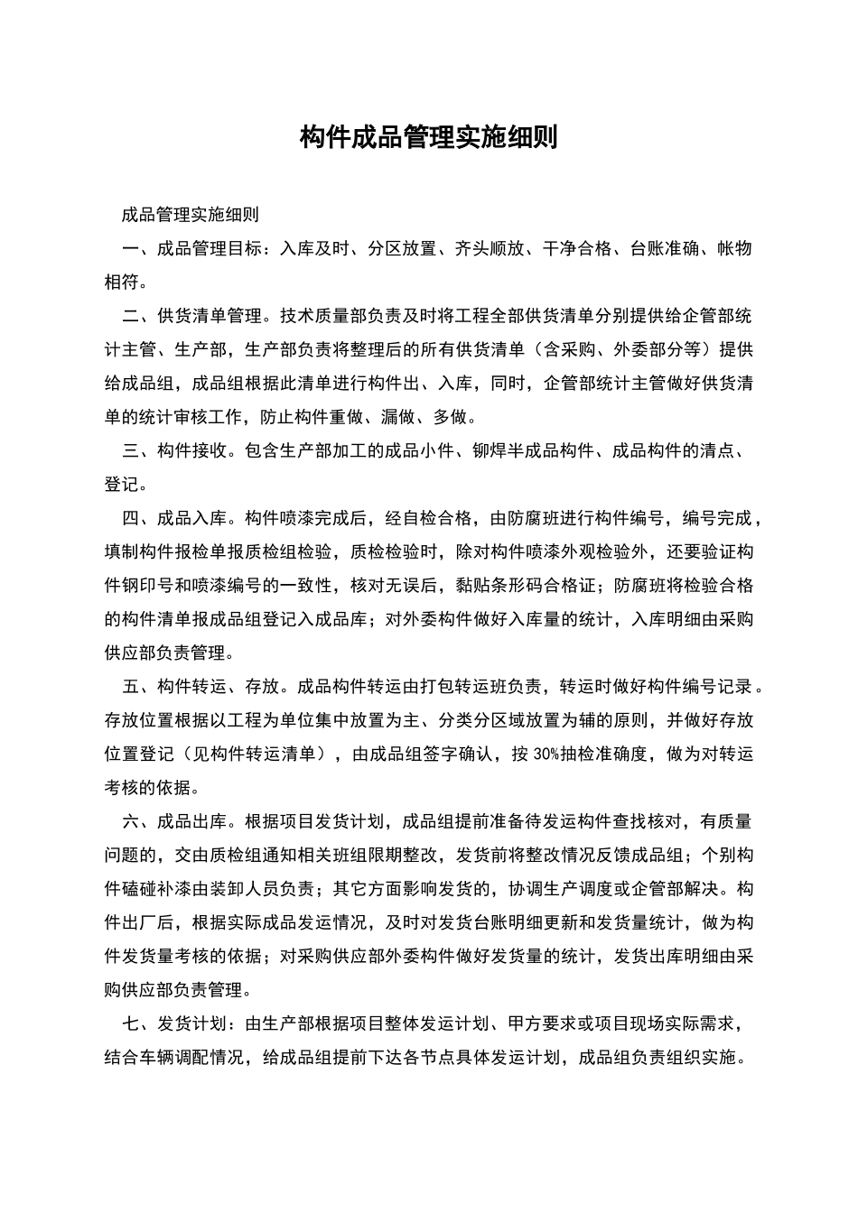 构件成品管理实施细则_第1页