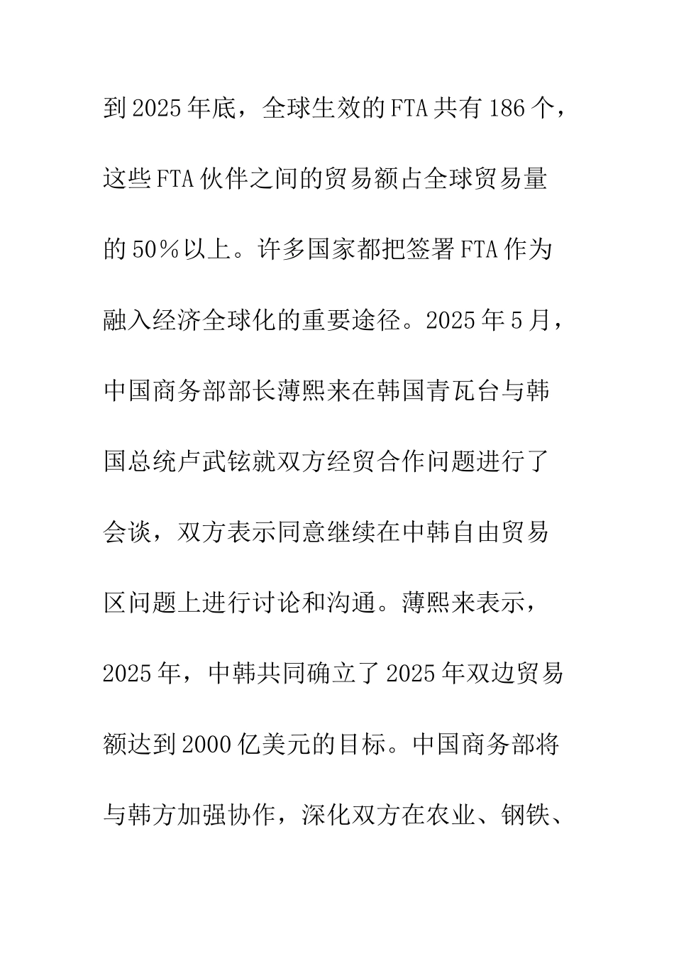 构建中韩自由贸易区-促进东亚经济一体化_第3页