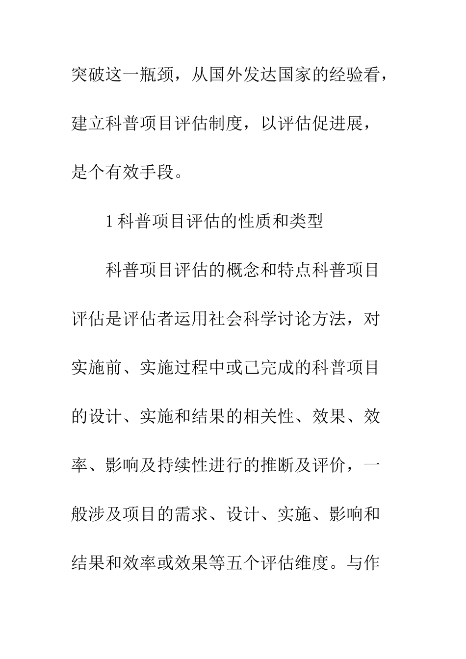 构建合理的科普项目评估体系_第2页