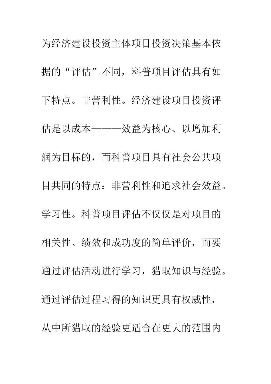 构建合理的科普项目评估体系_第3页