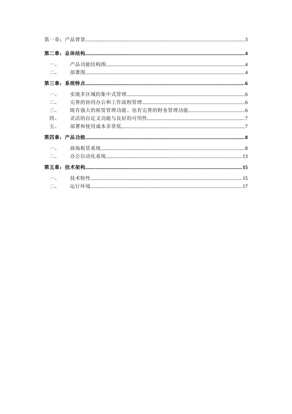 极致商场租赁集中式应用解决方案_第2页