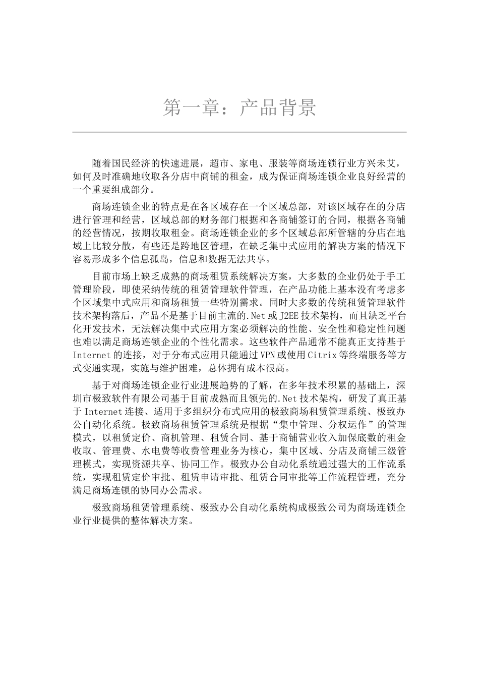 极致商场租赁集中式应用解决方案_第3页