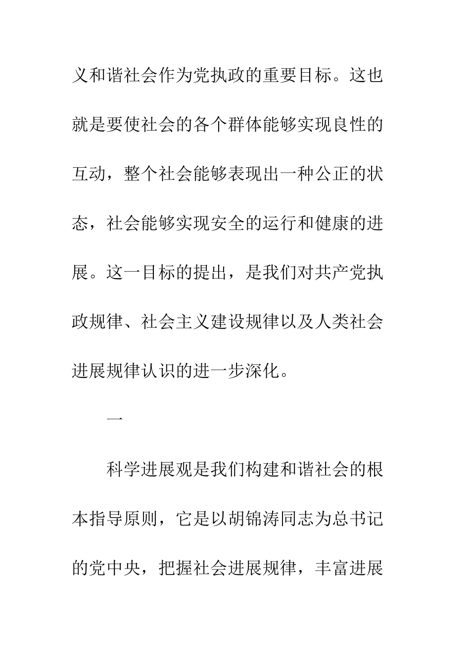 构建和谐社会-建立社会运行的良性机制_第2页