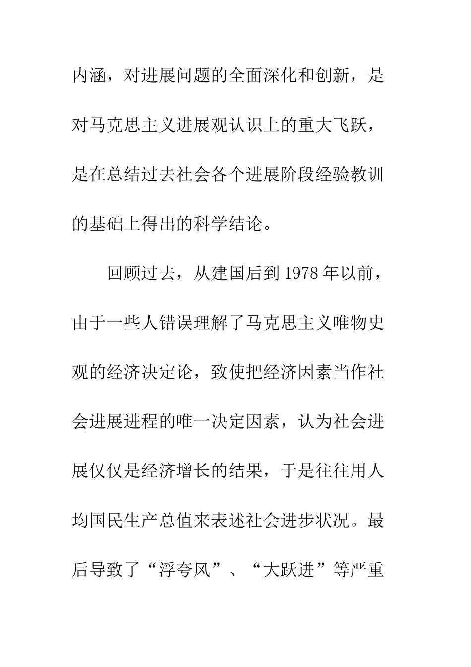 构建和谐社会-建立社会运行的良性机制_第3页