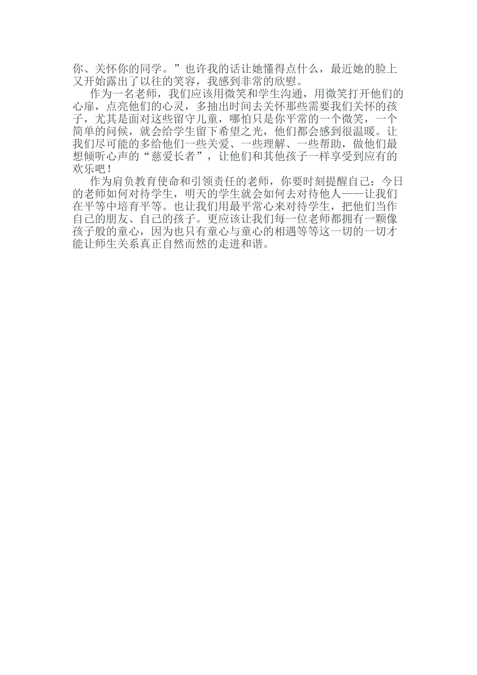 构建和谐师生关系的案例_第2页